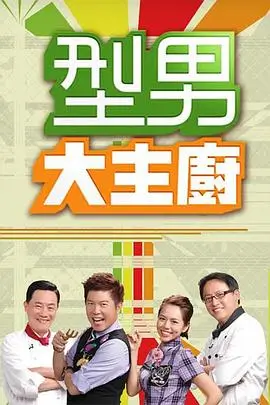 蜜桃大冒险 综艺海报
