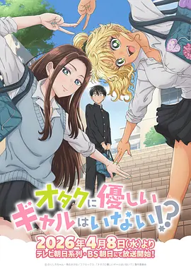 妖神记 动漫海报